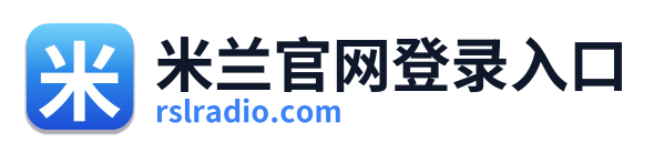 米兰官网登录入口